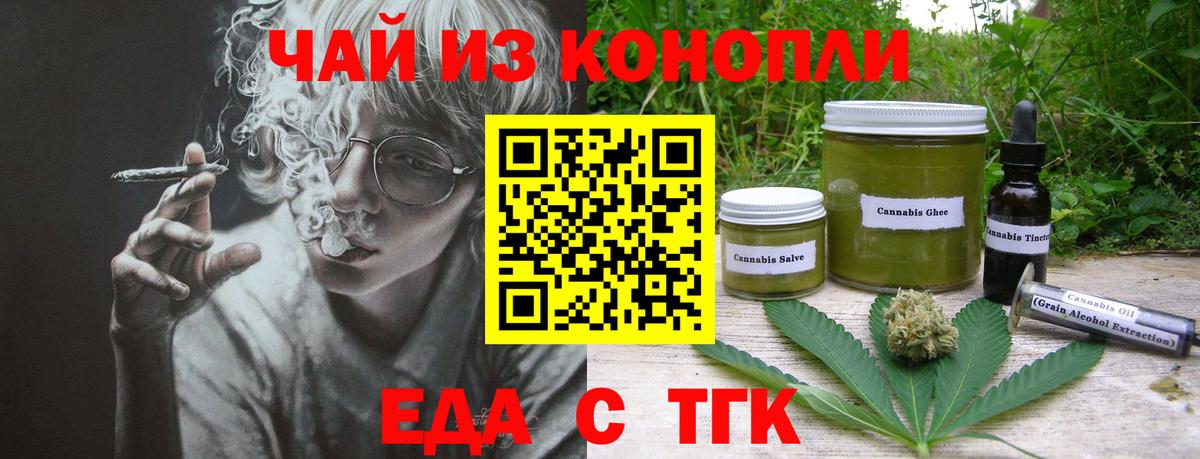 Cannafood марихуана Тара