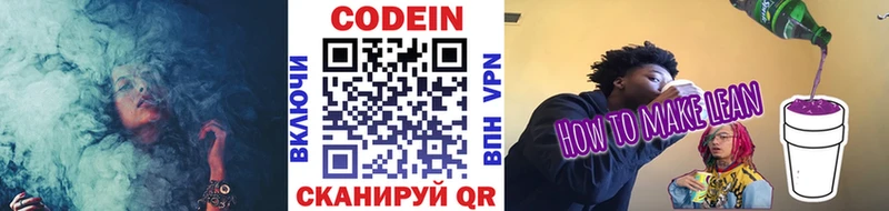 Кодеиновый сироп Lean напиток Lean (лин)  дарнет шоп  Тара 