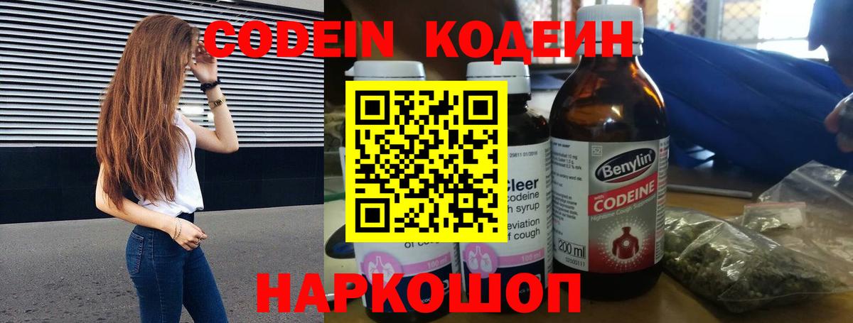 Кодеин Purple Drank Тара