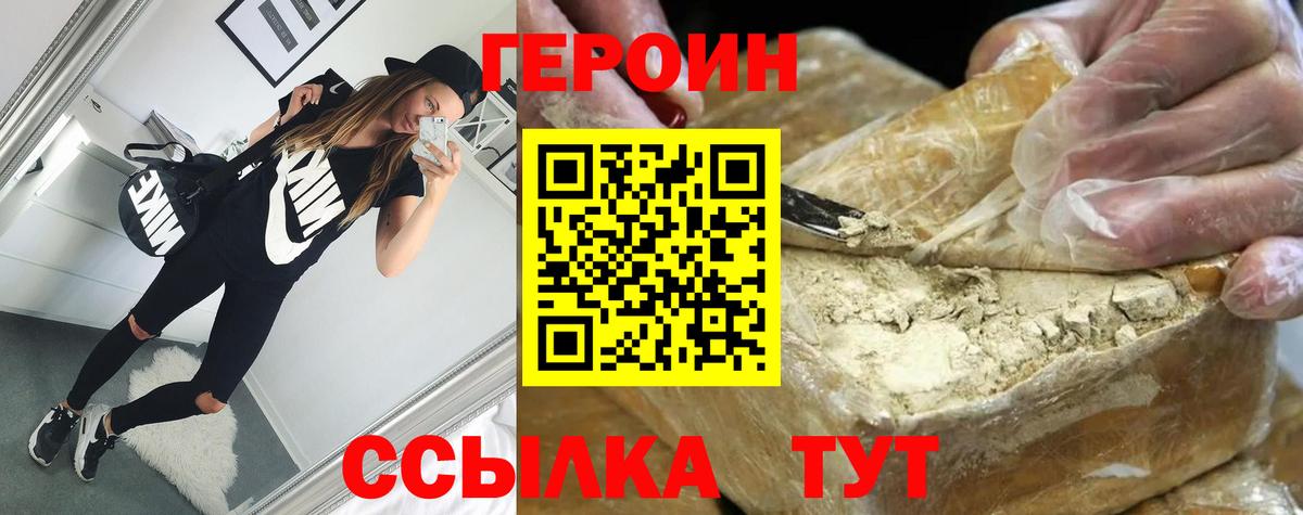 ГЕРОИН герыч  Вход с VPN  Героин  Тара 