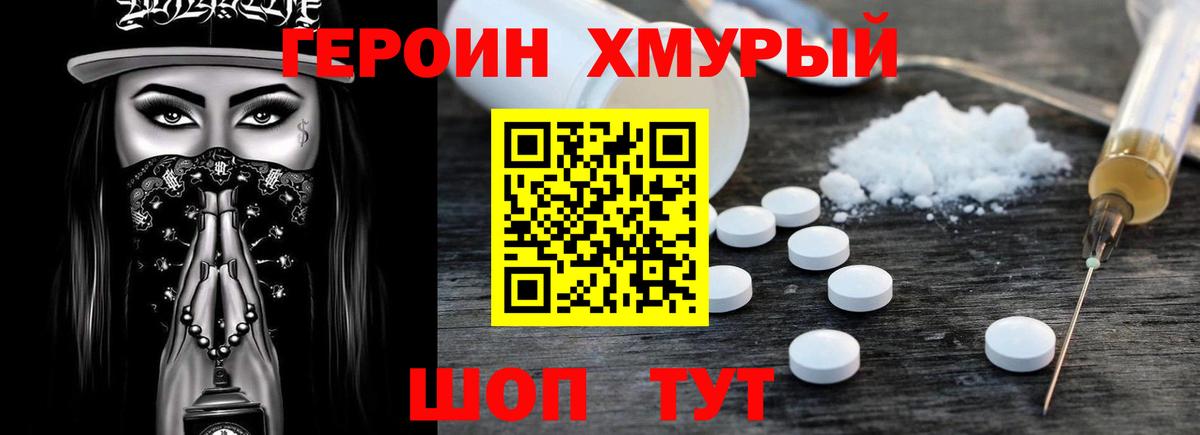 Героин Heroin Тара