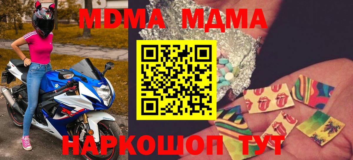 MDMA кристаллы  МДМА  Вход с VPN  Тара  MDMA Molly 