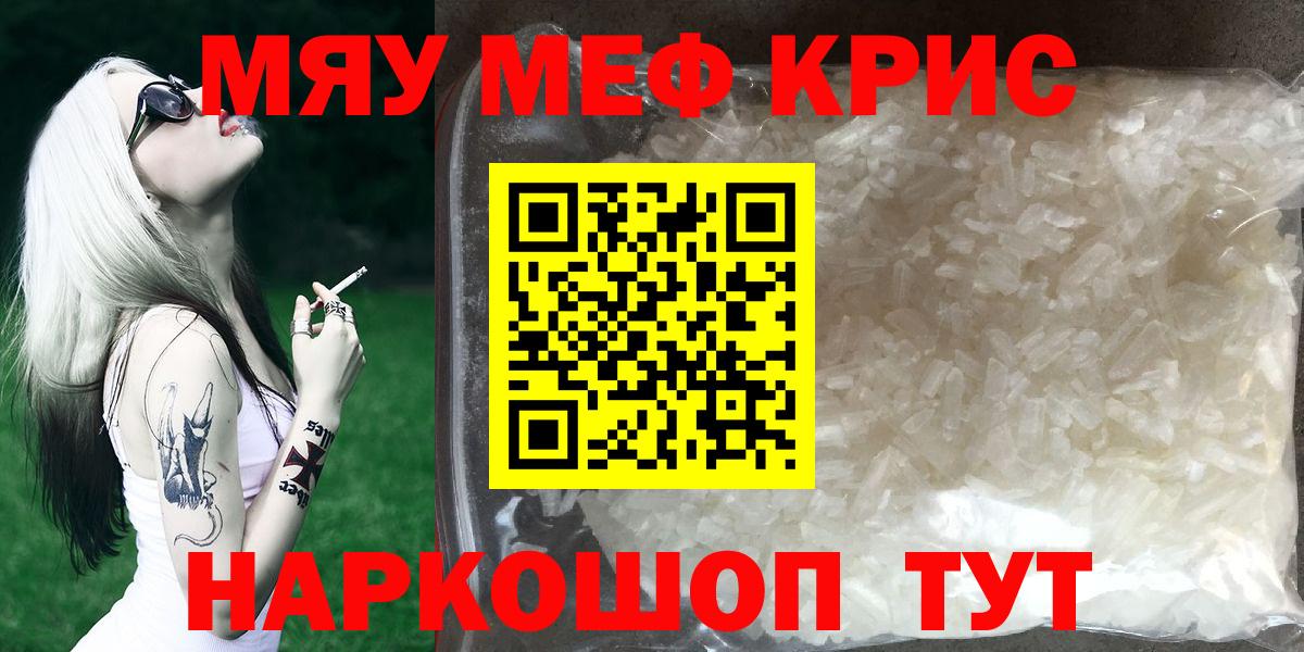 МЕФ mephedrone  Мефедрон  Тара  Вход с VPN  МЯУ-МЯУ кристаллы  Меф 