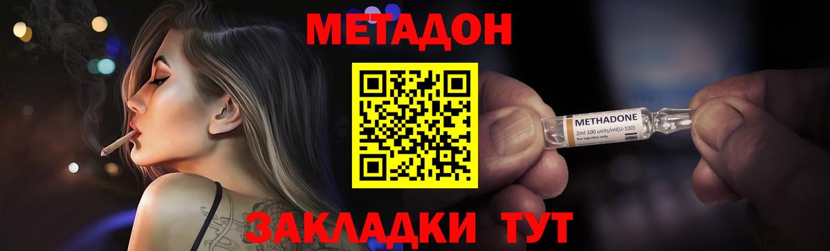 Метадон methadone  Вход с VPN  Тара 